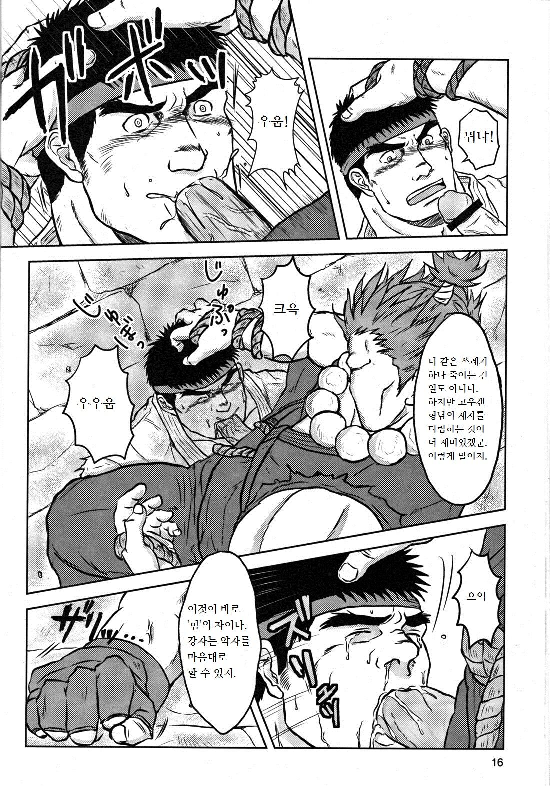 Michi o Motomeshi Sha | 길을 찾는 자 page 12 full