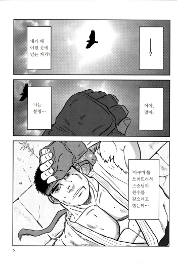 [Himajinism (Hawa)] Michi o Motomeshi Sha | 길을 찾는 자 (CAPKAN! COMPLETE) [Korean] cover