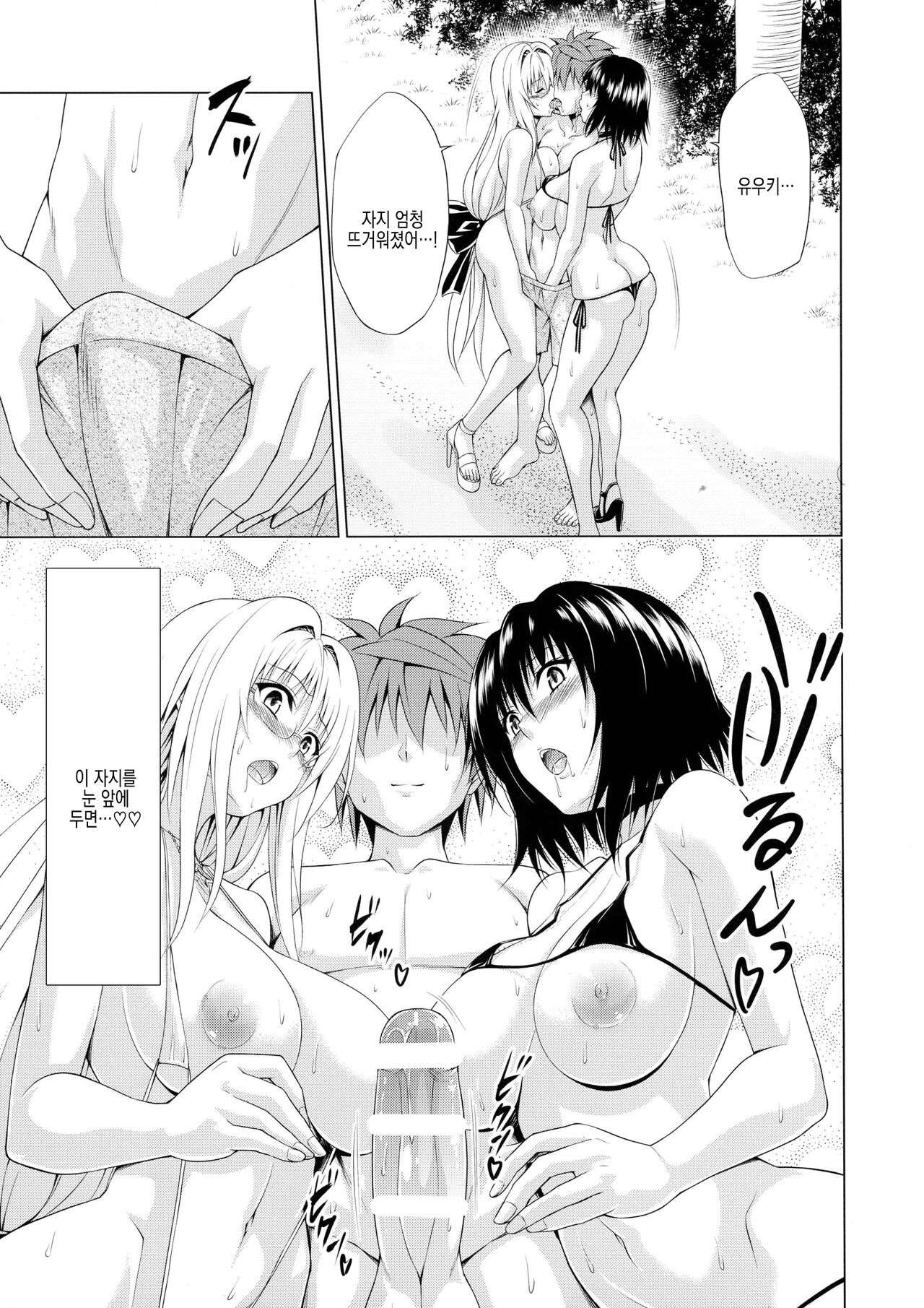 Trouble★Teachers vol. 6 page 12 full