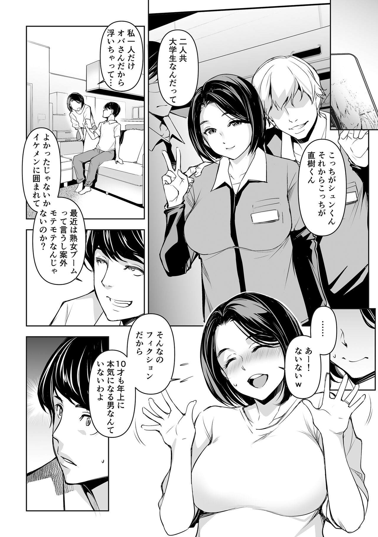 Netorarete Netorasete page 10 full