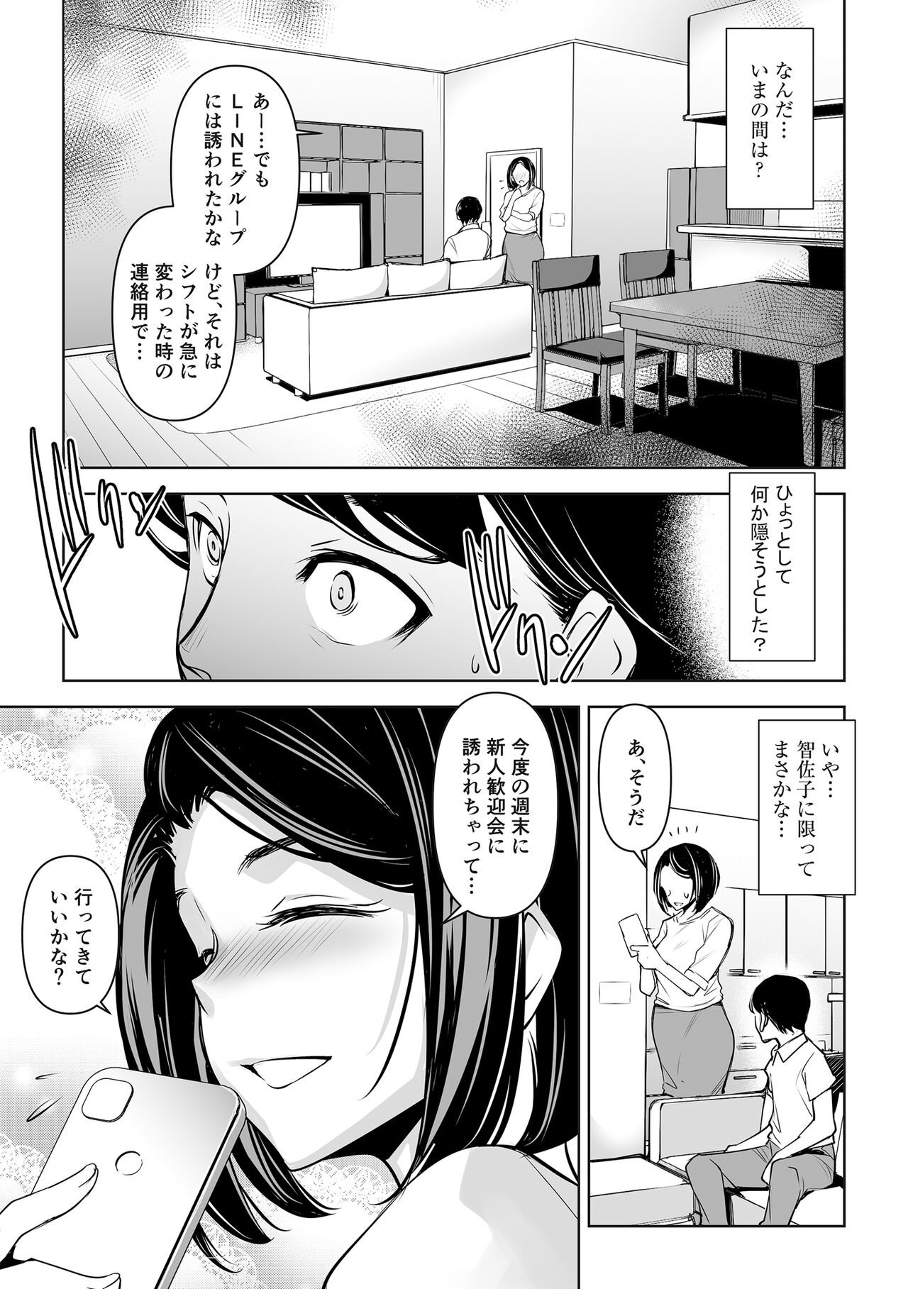 Netorarete Netorasete page 11 full