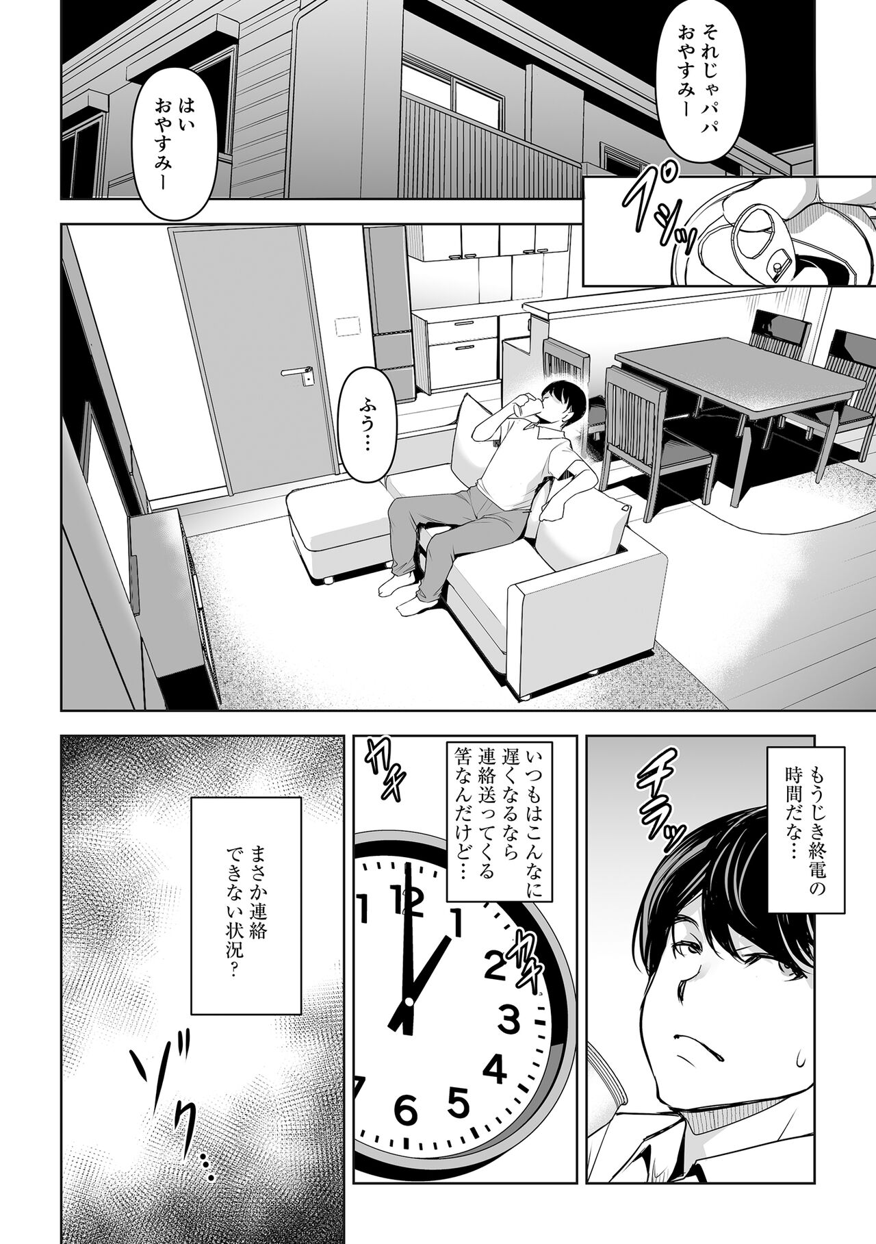 Netorarete Netorasete page 12 full