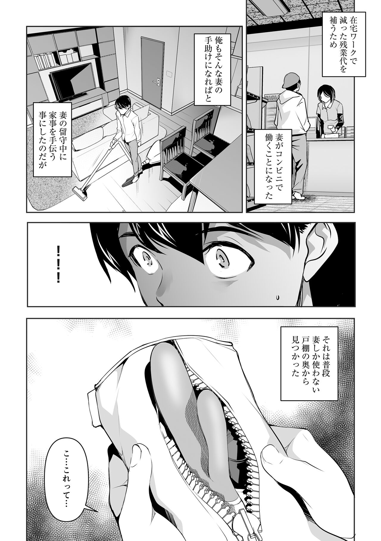 Netorarete Netorasete page 8 full