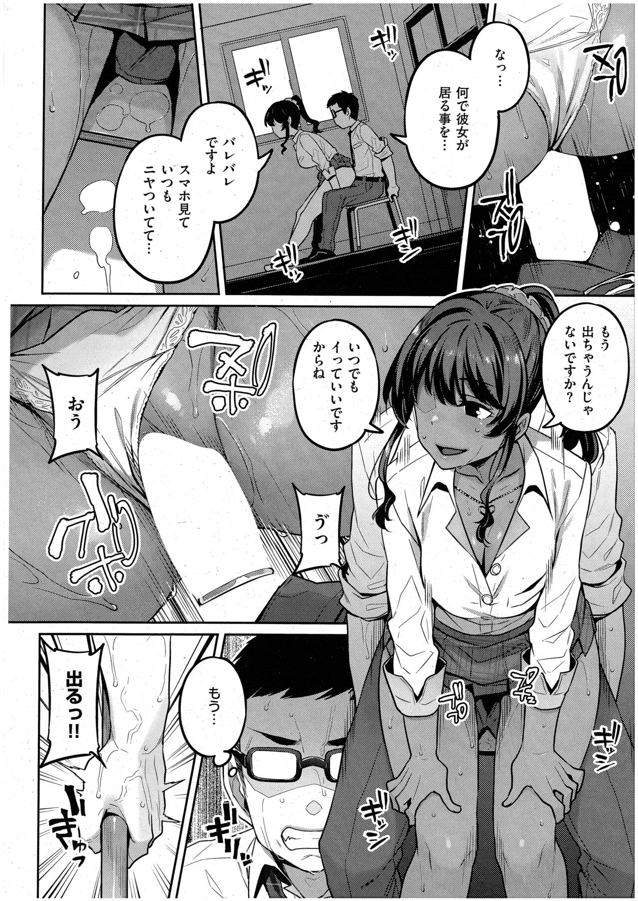 Sensei, Onegaishimasu page 12 full