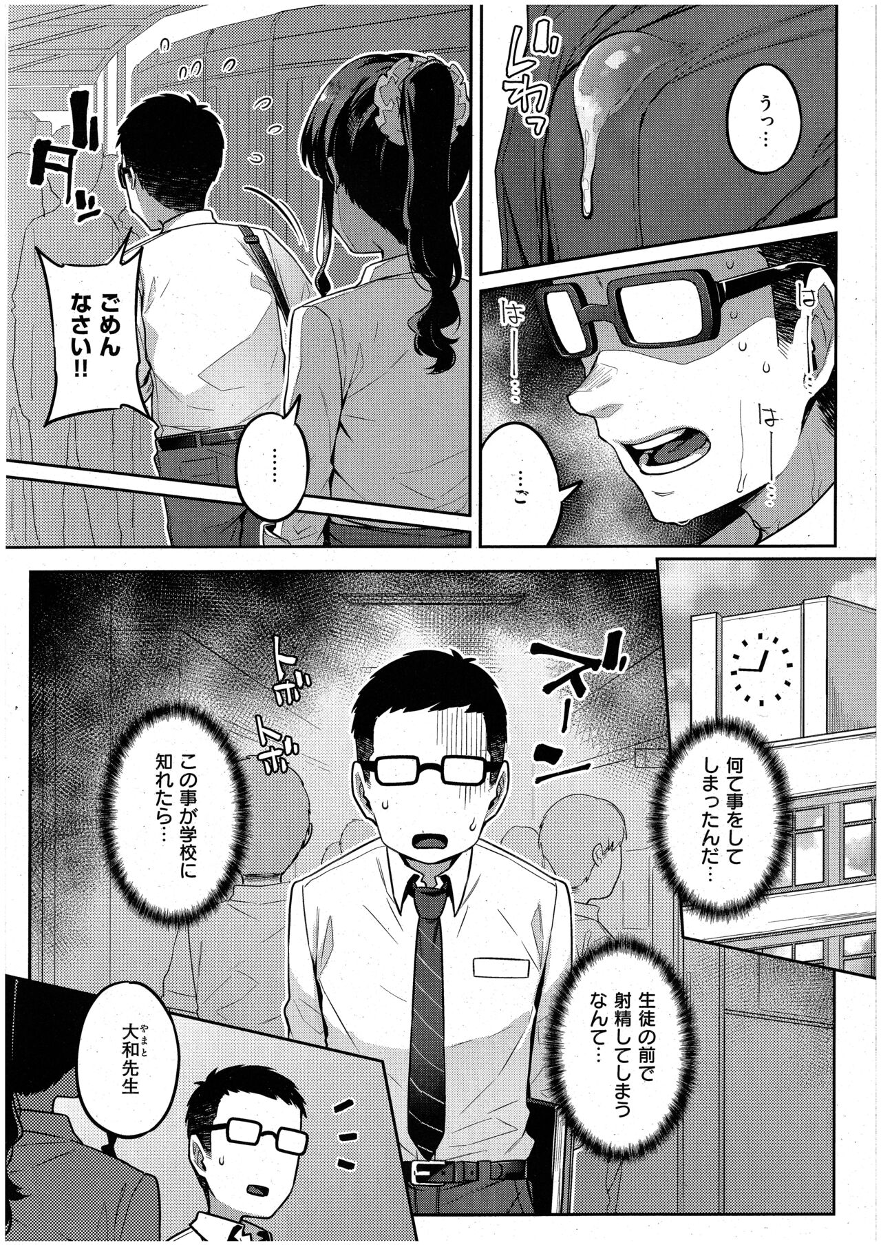Sensei, Onegaishimasu page 5 full