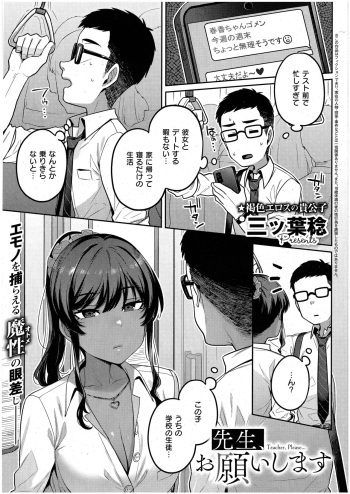 [Mitsuba Minoru] Sensei, Onegaishimasu (Comic ExE 42) cover