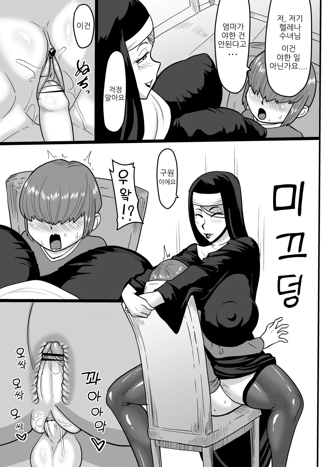 Amai Zange | 달콤한 참회 page 12 full