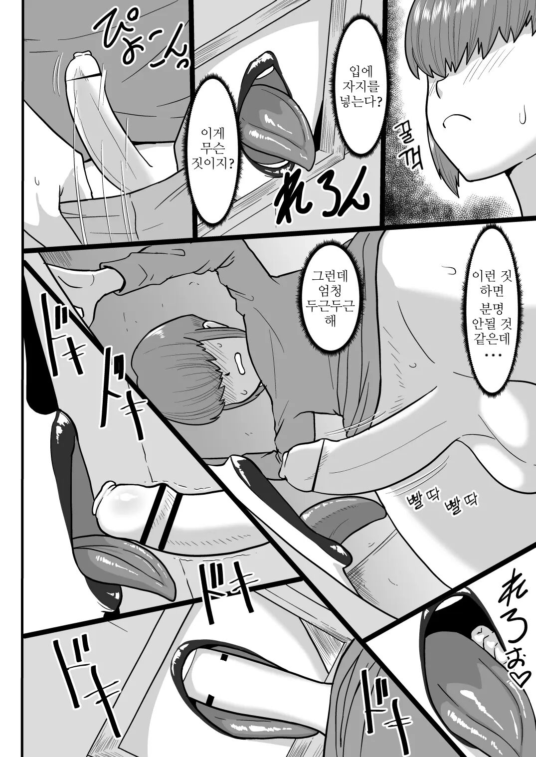 Amai Zange | 달콤한 참회 page 5 full