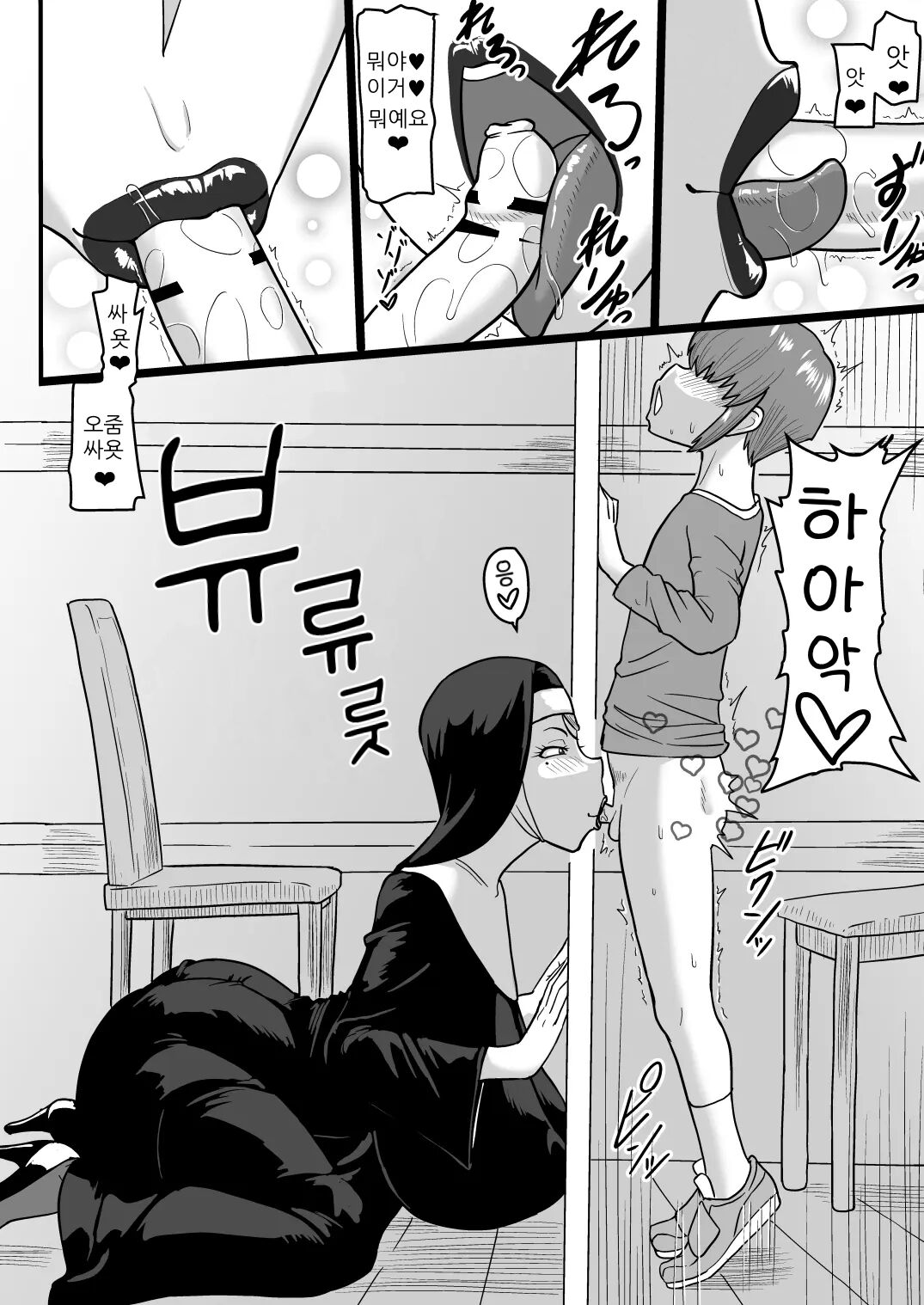 Amai Zange | 달콤한 참회 page 7 full