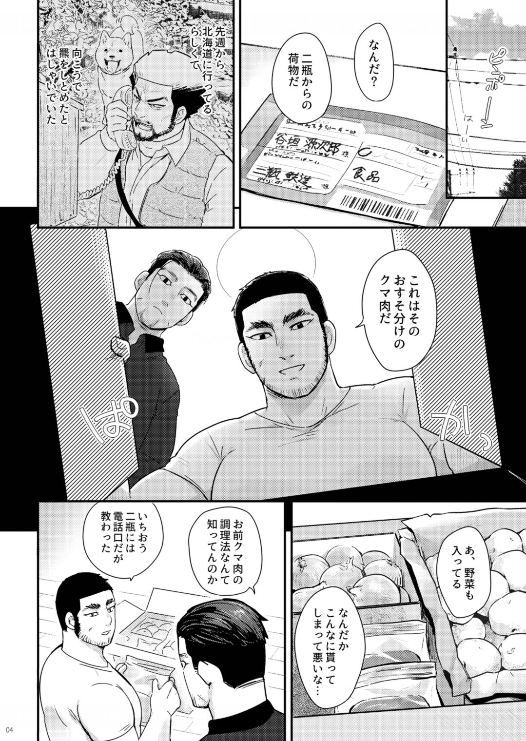 Matagi no Chinko ga Manko ni Nattatte Hontou Desuka?! page 3 full
