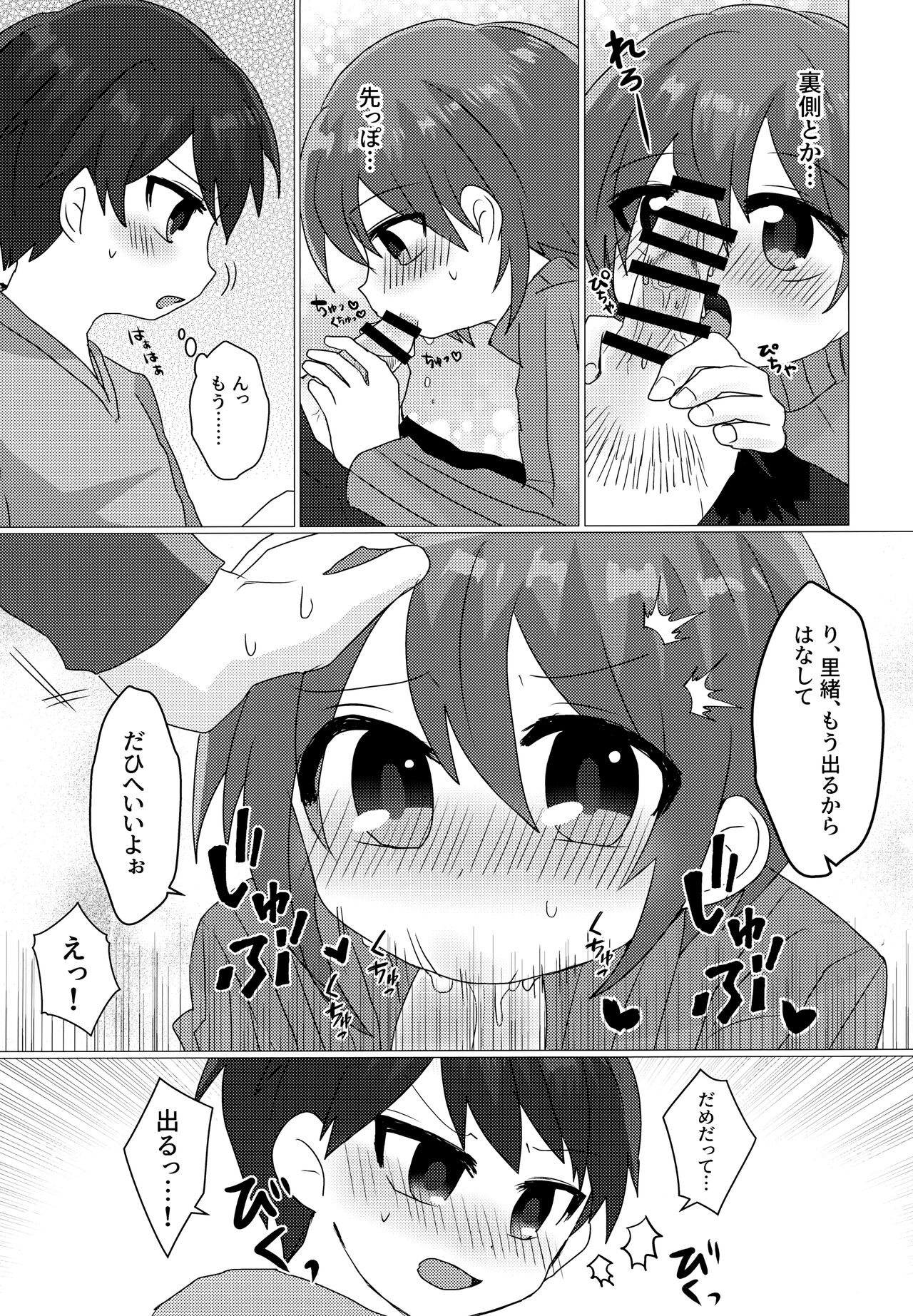 Gohoubi wa Benkyou no Ato de page 10 full