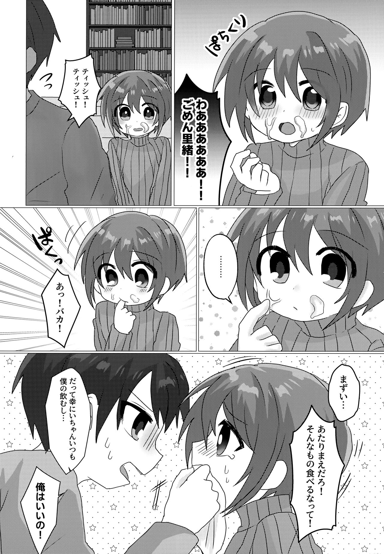 Gohoubi wa Benkyou no Ato de page 11 full