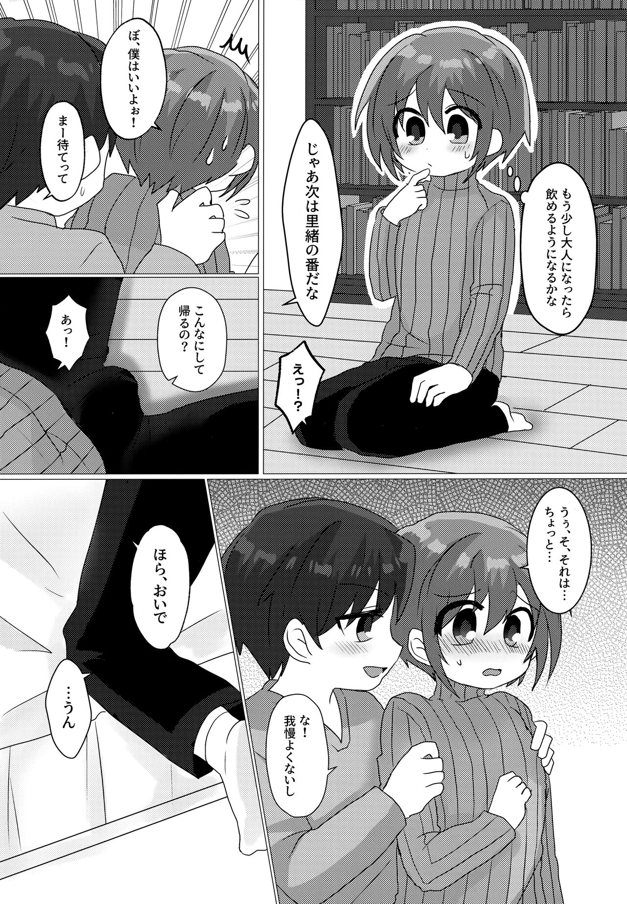Gohoubi wa Benkyou no Ato de page 12 full