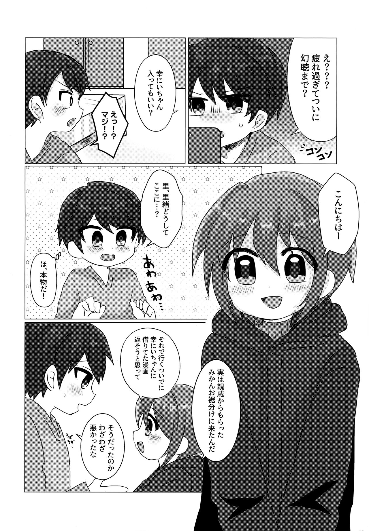 Gohoubi wa Benkyou no Ato de page 5 full