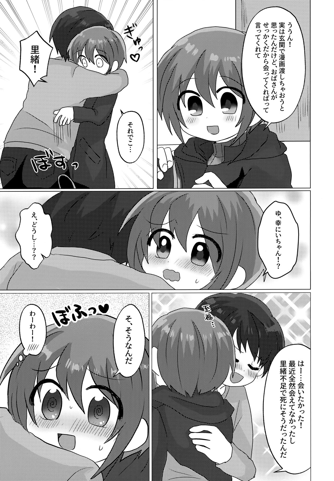Gohoubi wa Benkyou no Ato de page 6 full