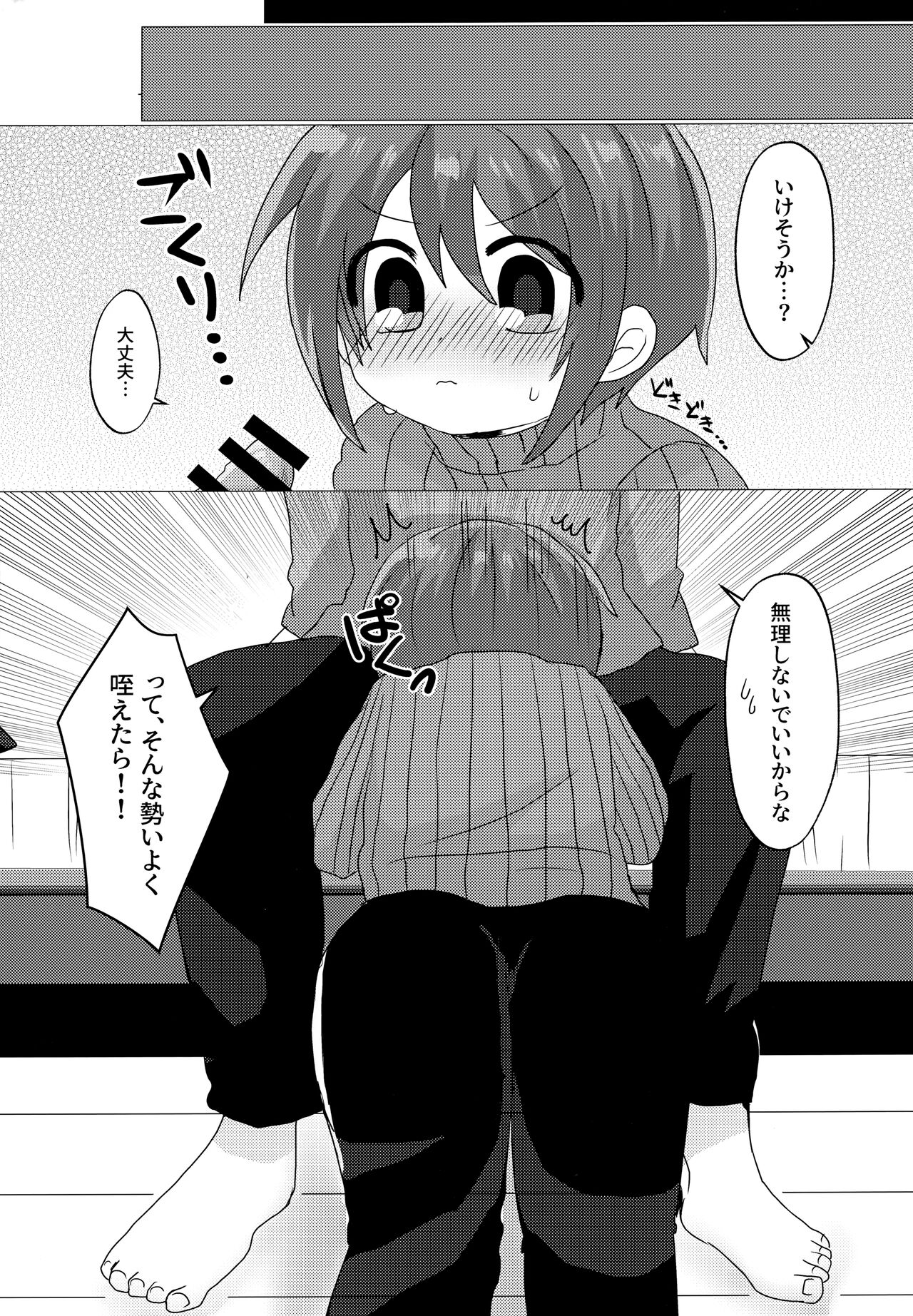 Gohoubi wa Benkyou no Ato de page 8 full