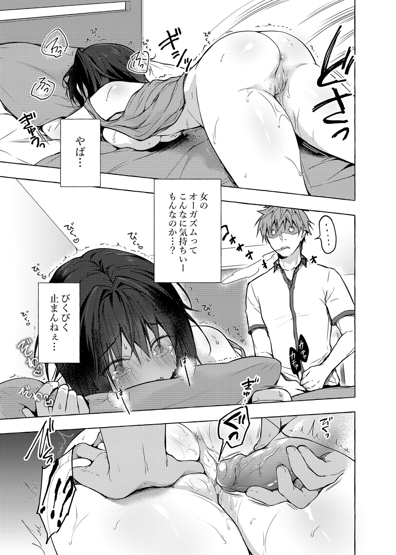 TS Akira-kun no Seiseikatsu page 12 full