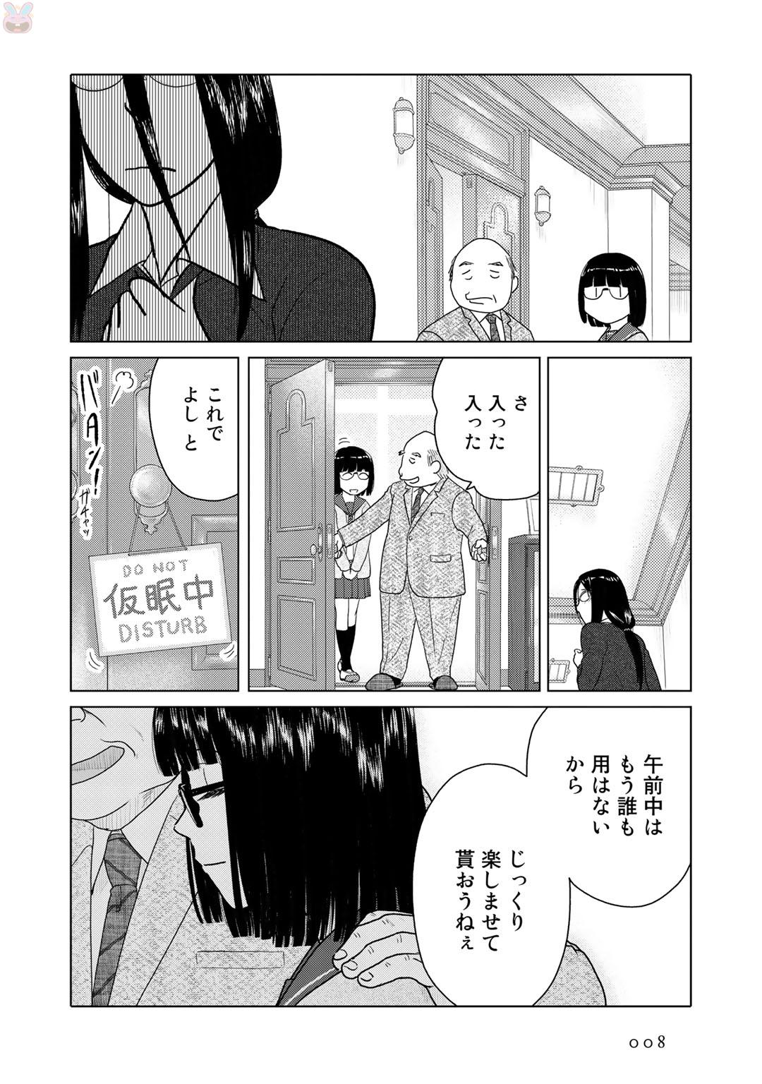 Tokei Jikake no Ane  vol 2 page 10 full