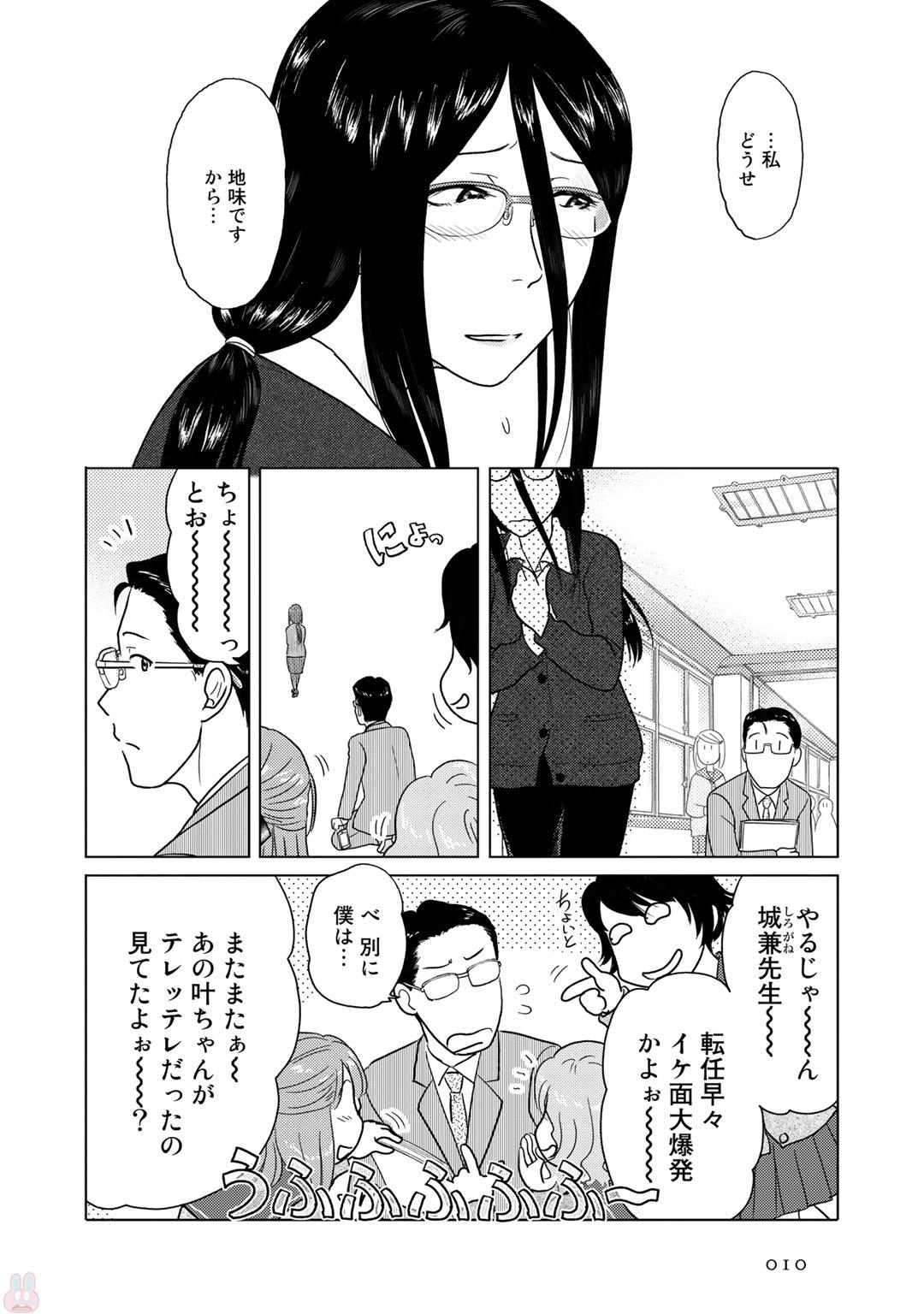 Tokei Jikake no Ane  vol 2 page 12 full