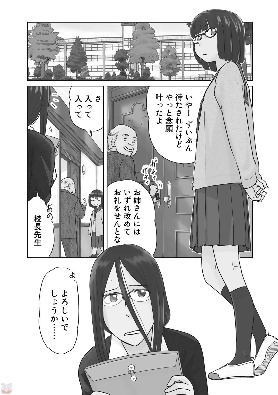 Tokei Jikake no Ane  vol 2 page 8 full