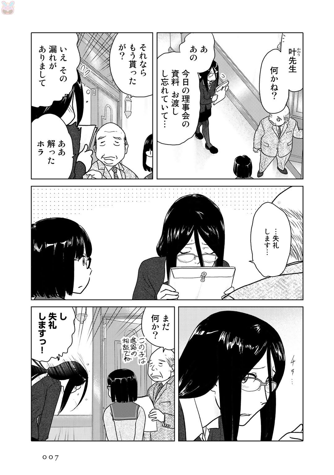 Tokei Jikake no Ane  vol 2 page 9 full