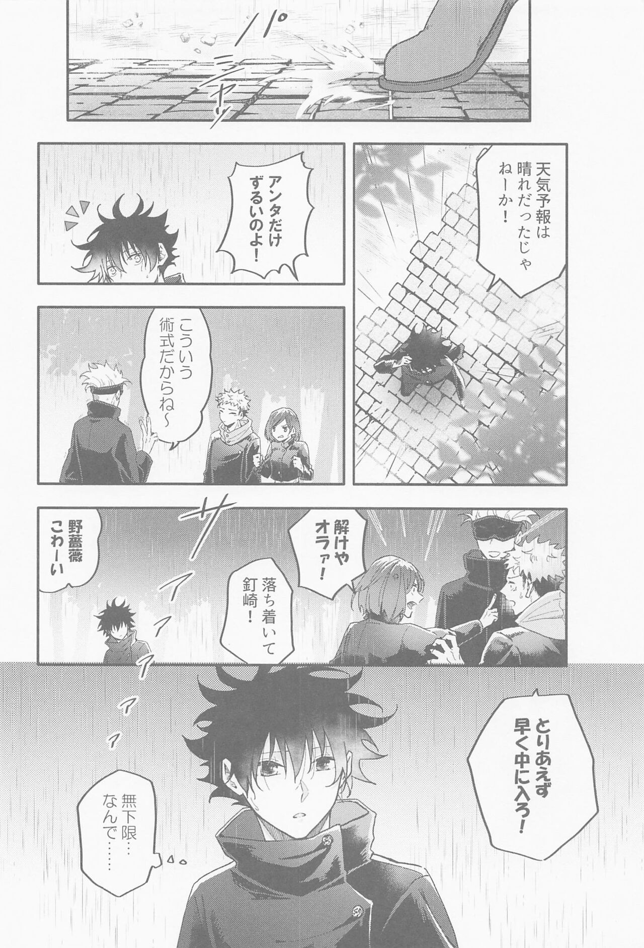 amegafuttakara page 12 full