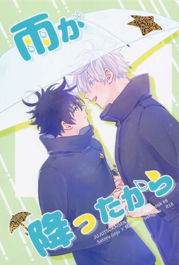 [suima] amegafuttakara (jujutsukaisen) cover
