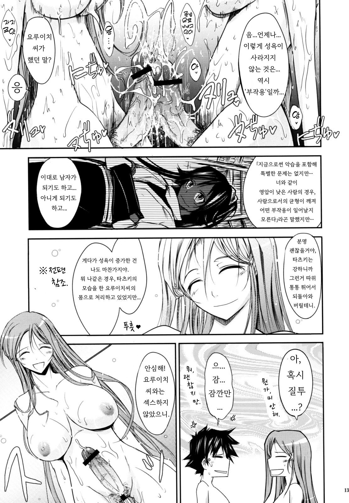 Aki-Akane -ANOTHER DAY- page 12 full