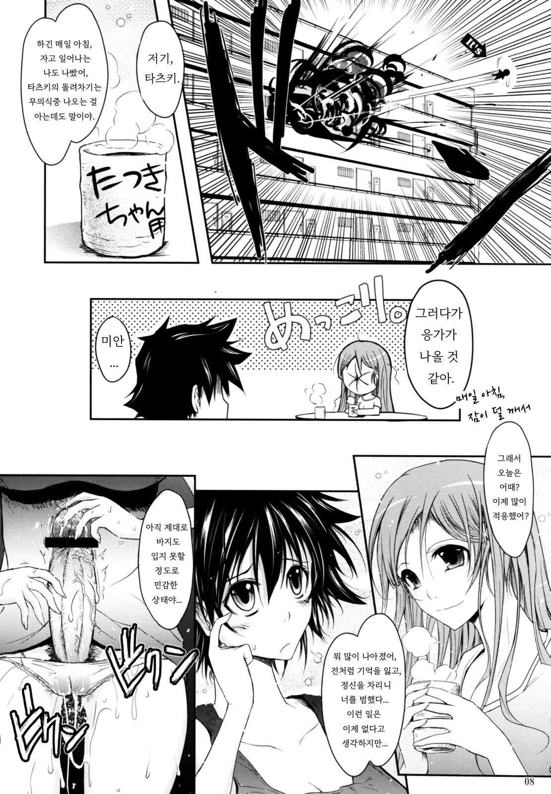 Aki-Akane -ANOTHER DAY- page 7 full