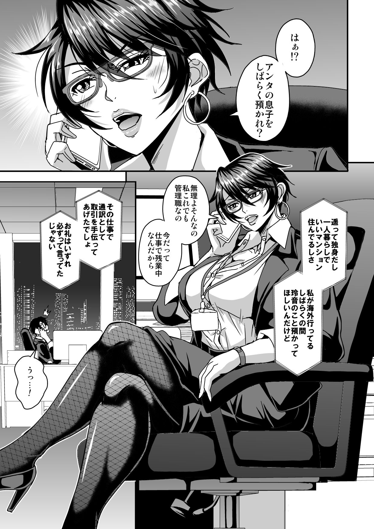 Arofour Dokushin BariCare Oba-san ga Yuujin no Musuko demo Aru Toshishita Danshi to no Kankei ni Hamaru Hanashi page 2 full