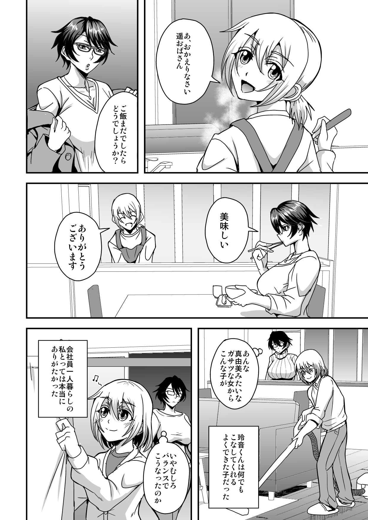 Arofour Dokushin BariCare Oba-san ga Yuujin no Musuko demo Aru Toshishita Danshi to no Kankei ni Hamaru Hanashi page 5 full
