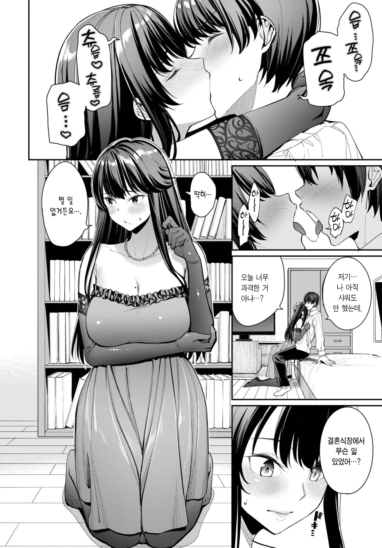 Shittobukai Kyoko-san | 질투 많은 쿄코 씨 page 6 full