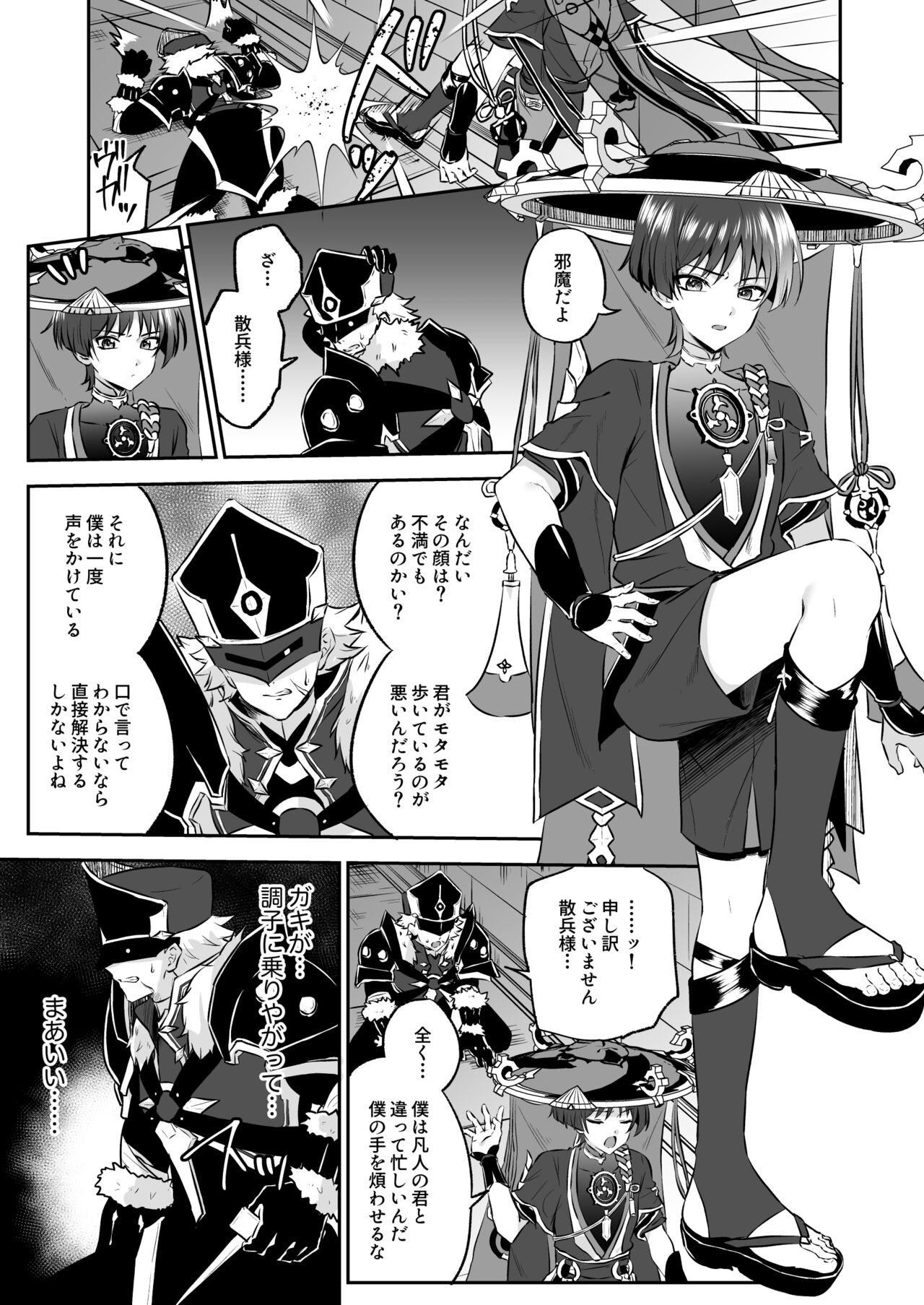 Sanpei-sama ga Gomi-domo Nanka ni Makeru Wake ga Nai! page 3 full