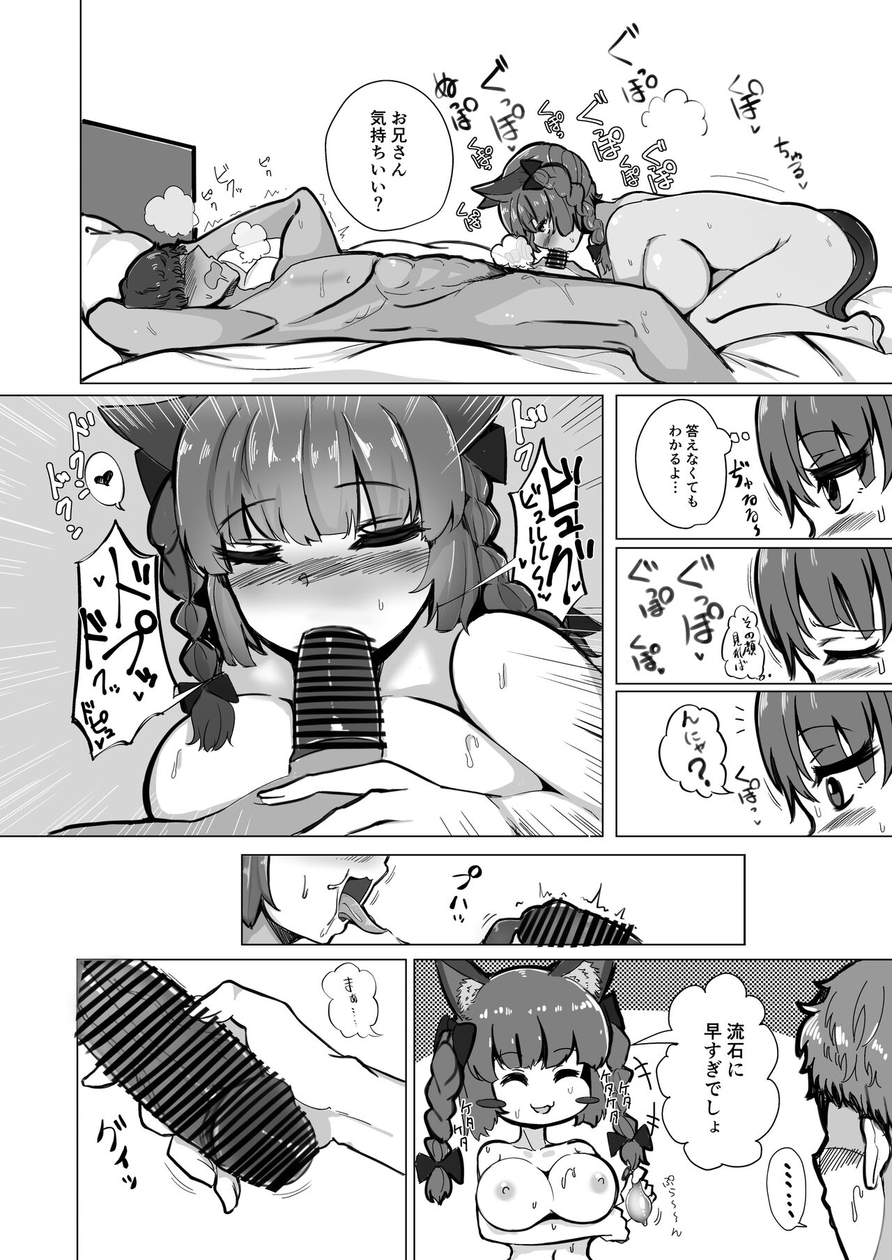 Koukyuu Soap "Chireiden" ~Orin-chan Hen~ page 6 full