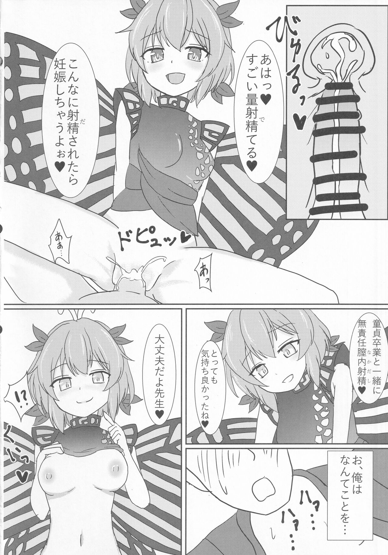 Oshiego no Larva ni Otosareru Hon page 11 full