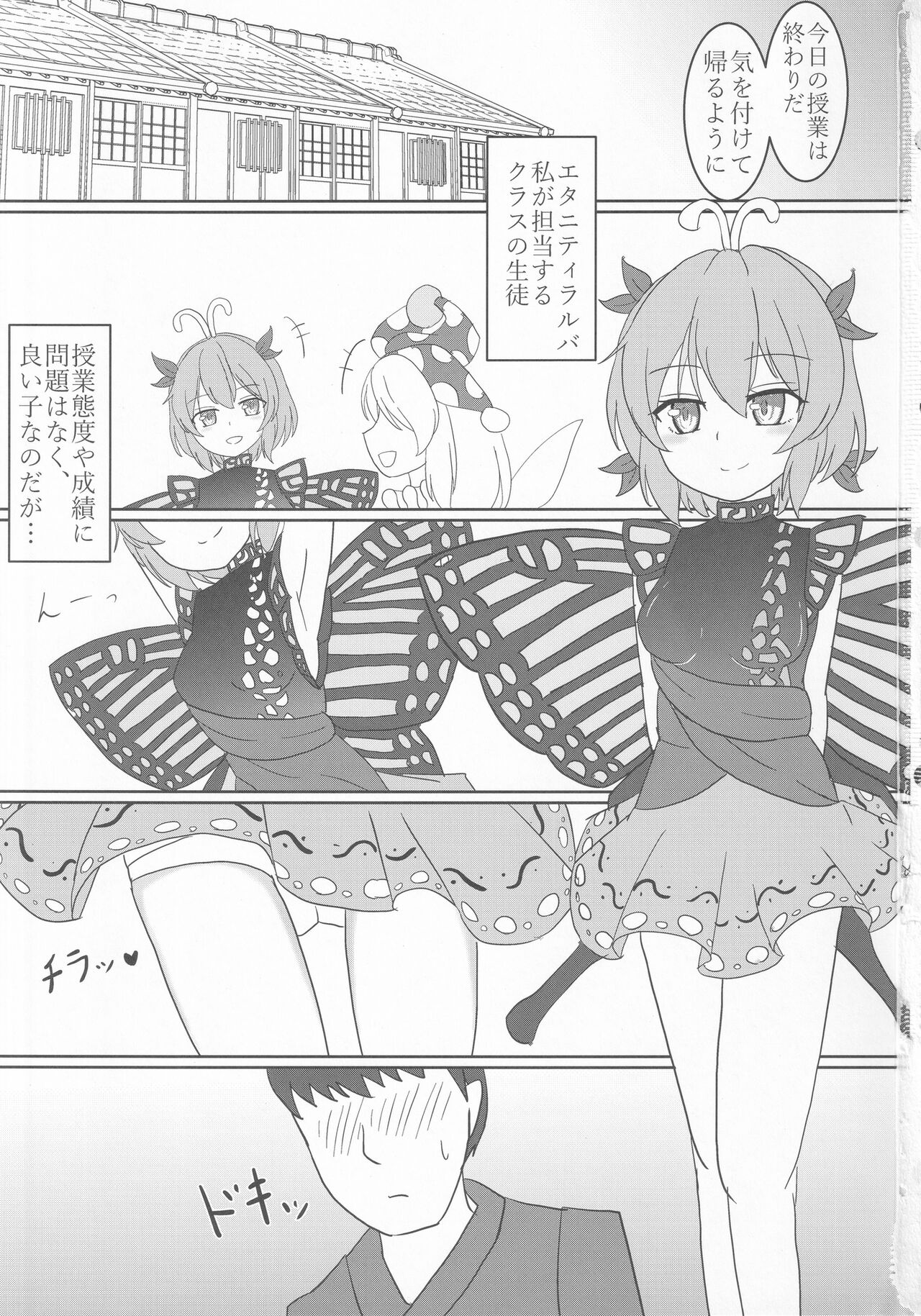 Oshiego no Larva ni Otosareru Hon page 2 full