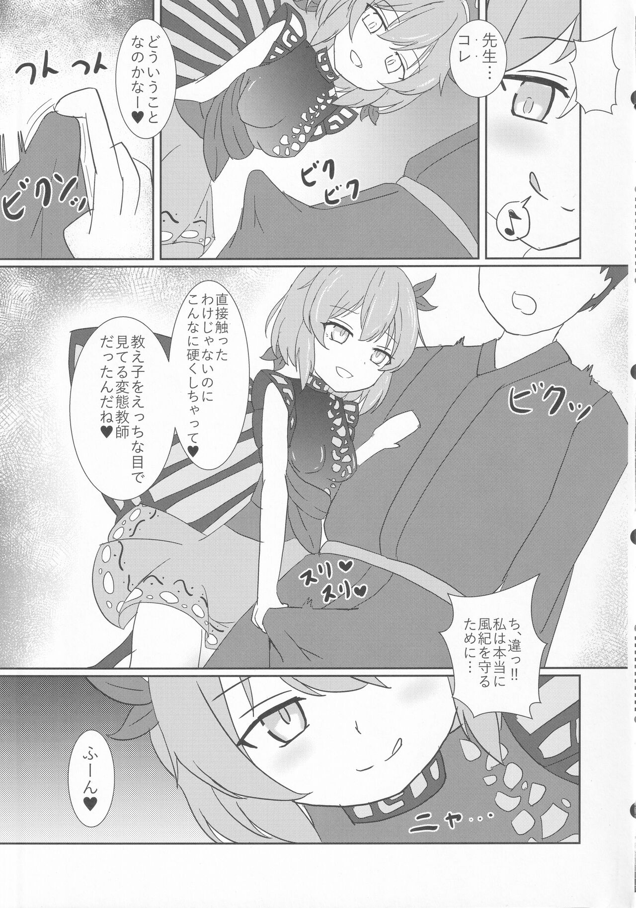 Oshiego no Larva ni Otosareru Hon page 6 full