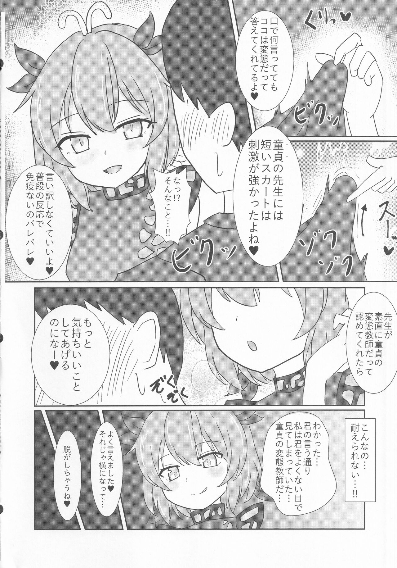 Oshiego no Larva ni Otosareru Hon page 7 full
