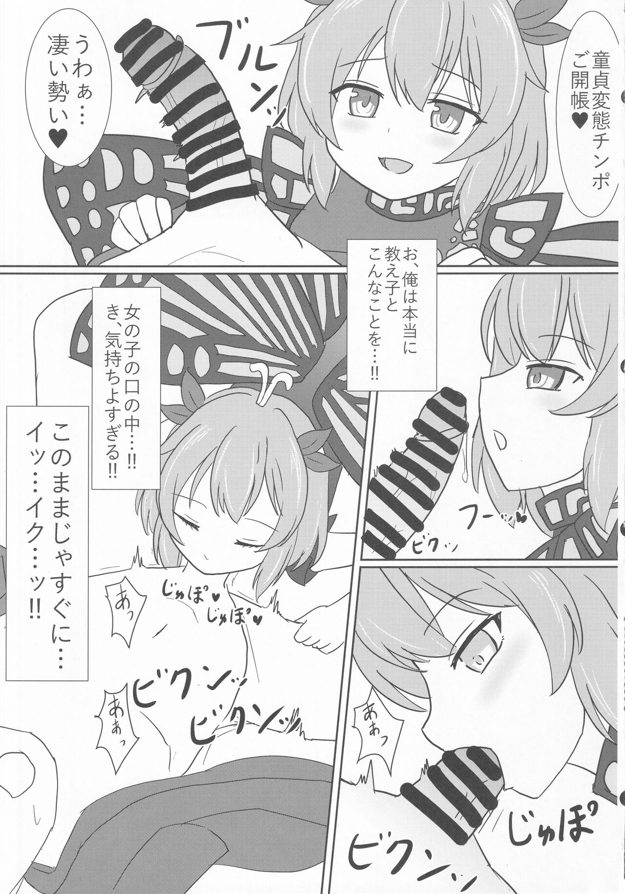 Oshiego no Larva ni Otosareru Hon page 8 full