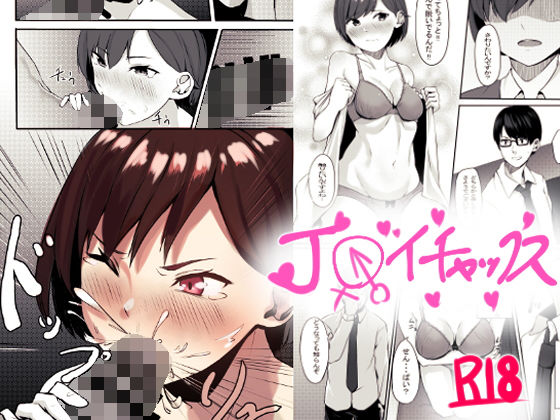 J 〇 Junai ichakkusu page 1 full
