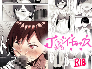 [Panna Cotta (Mitsuki)] J 〇 Junai ichakkusu cover