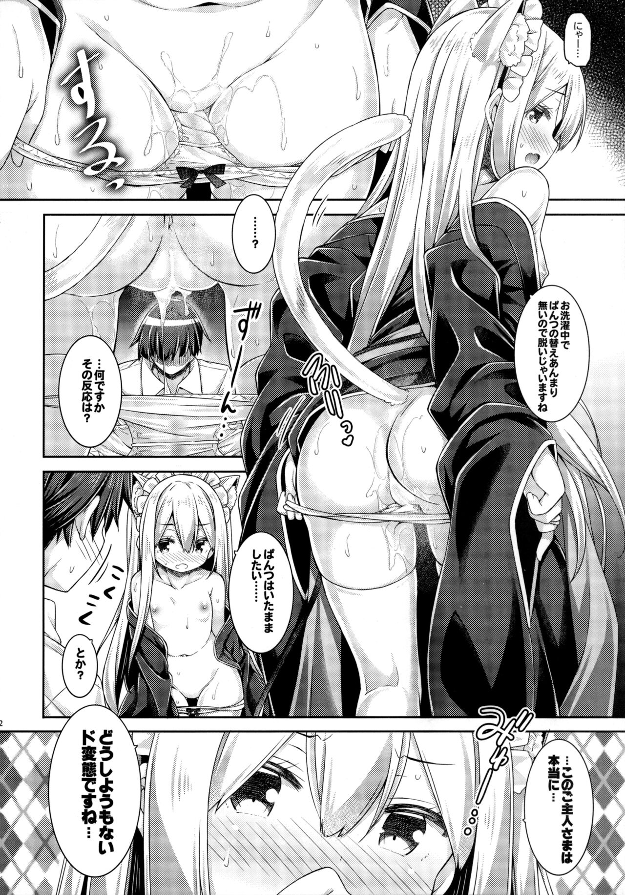 Anata no Neko-chan Maid. page 11 full