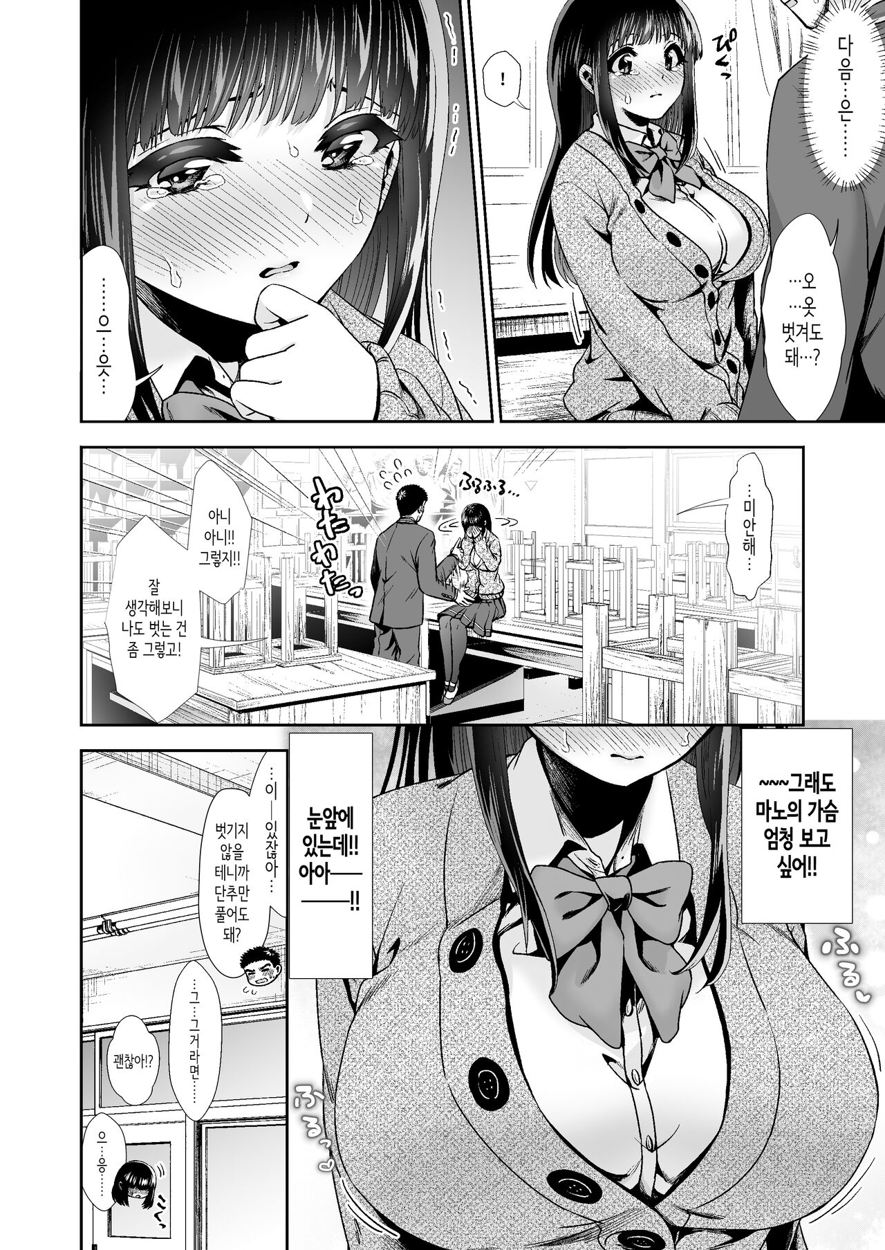 Pure na Jimiko #0 Kimi to, Hajimete. -Pure na Jimiko no Himegoto- Episode 2 | 너하고, 첫 경험. -퓨어하고 수수한 아이의 비밀- page 4 full