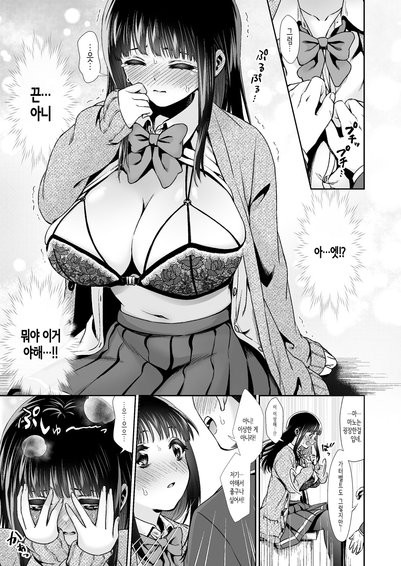 Pure na Jimiko #0 Kimi to, Hajimete. -Pure na Jimiko no Himegoto- Episode 2 | 너하고, 첫 경험. -퓨어하고 수수한 아이의 비밀- page 5 full