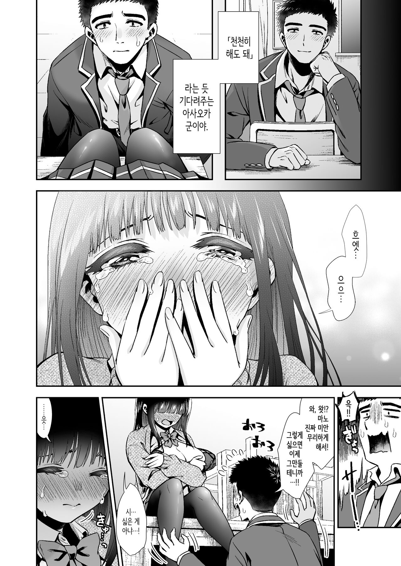 Pure na Jimiko #0 Kimi to, Hajimete. -Pure na Jimiko no Himegoto- Episode 2 | 너하고, 첫 경험. -퓨어하고 수수한 아이의 비밀- page 8 full