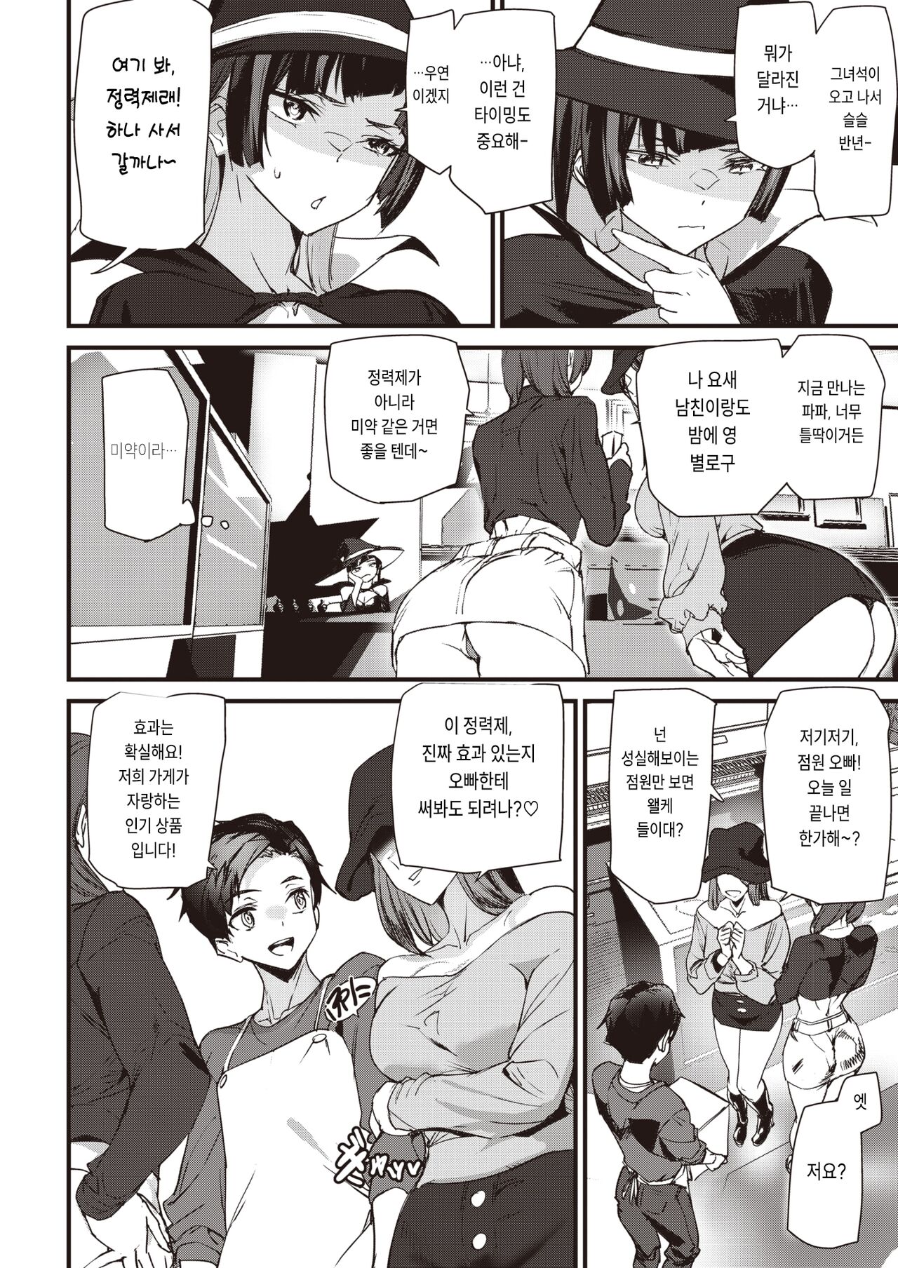 Boobie Witch page 10 full