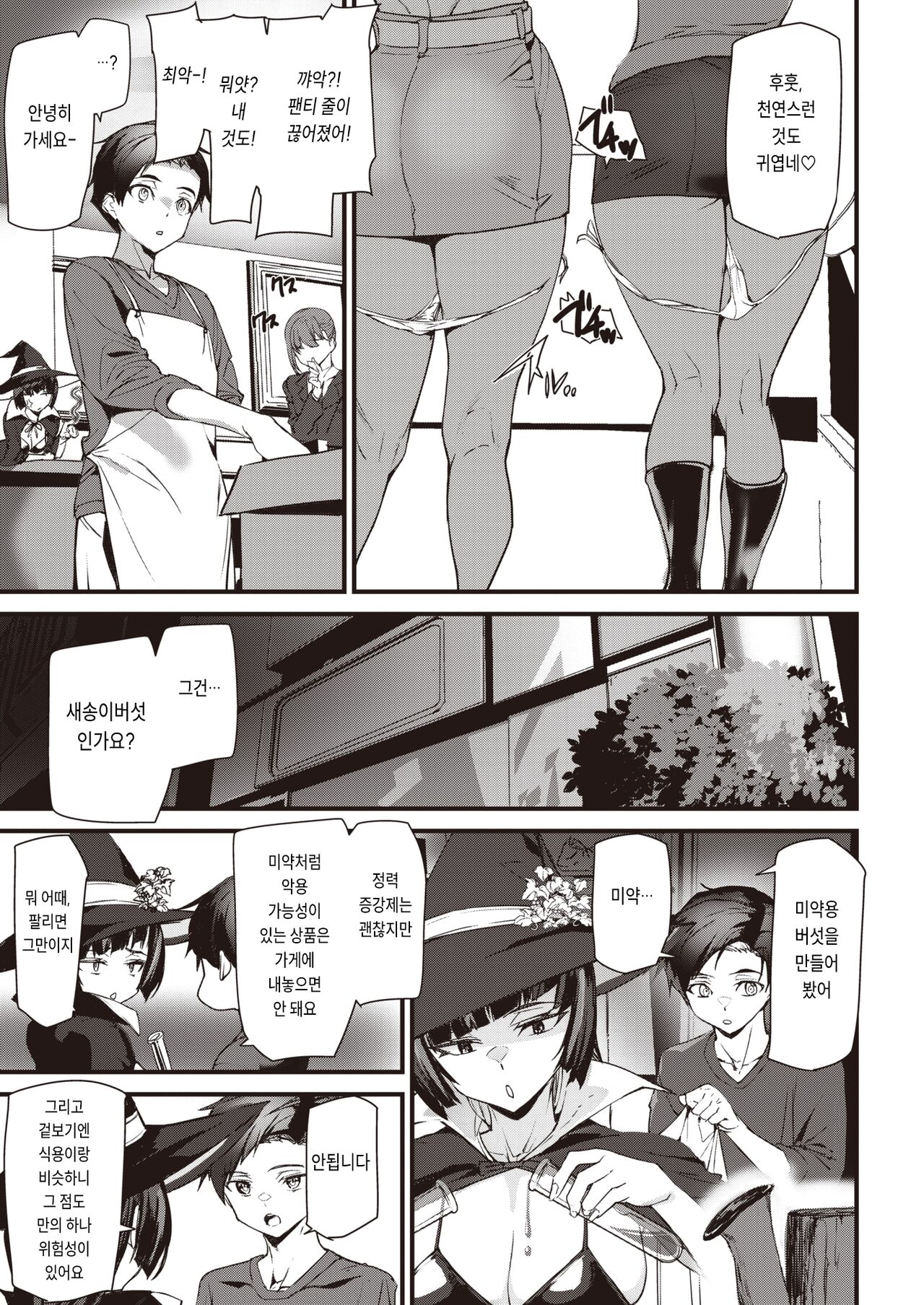 Boobie Witch page 11 full