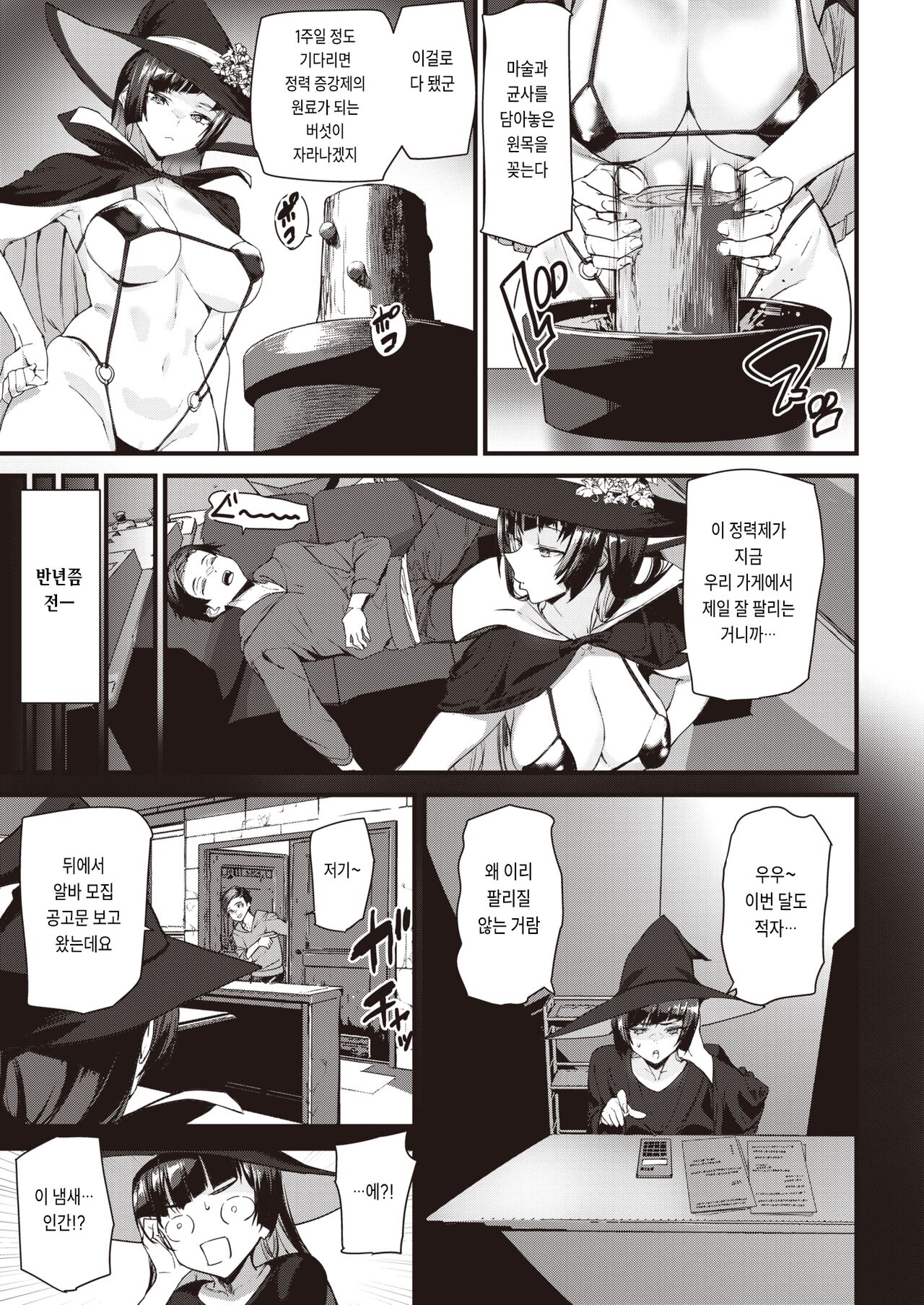 Boobie Witch page 7 full