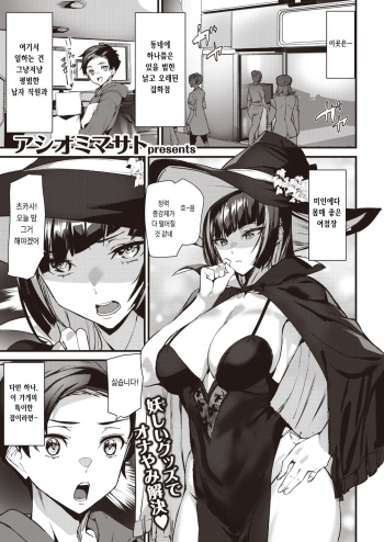[Ashiomi Masato] Boobie Witch (COMIC Kairakuten 2023-08) [Korean] [Digital] cover