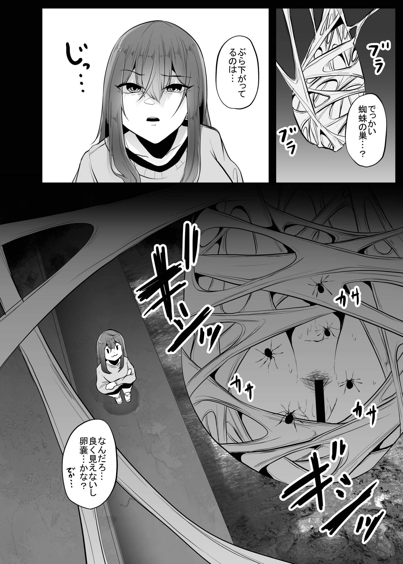 Kumo Ni Tsurusarete ×× Sareru Watashi page 11 full